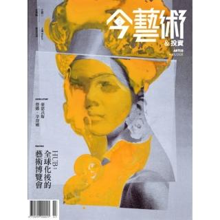 【momoBOOK】今藝術＆投資330期 - HUB：全球化之後的藝術博覽會(電子雜誌)