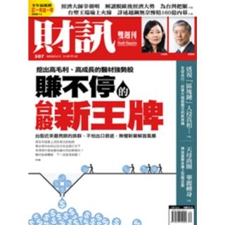 【momoBOOK】《財訊》507期-賺不停的台股新王牌(電子雜誌)