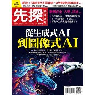 【momoBOOK】【先探投資週刊2259期】從生成式AI到圖像式AI(電子雜誌)