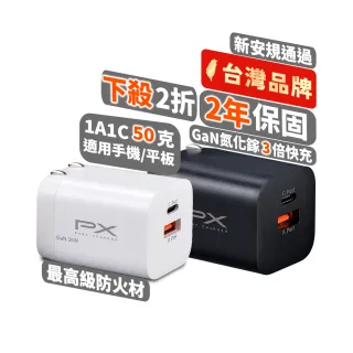 【PX 大通-】PWC-3511W/B氮化鎵GaN充電器35W瓦快充Type-CPD3.0平板手機USB2孔充電頭(Iphone蘋果)