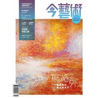 【momoBOOK】今藝術 2013/2月號(電子雜誌)