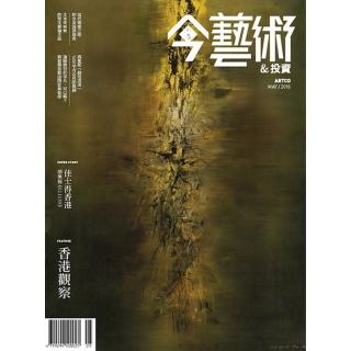 【momoBOOK】今藝術＆投資308期 - 香港觀察(電子雜誌)
