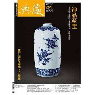 【momoBOOK】古美術261期 - 《神品至寶》(電子雜誌)