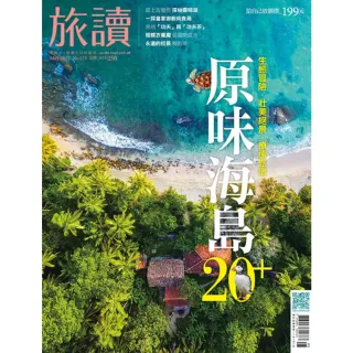 【momoBOOK】旅讀5月號/2022第123期/原味海島(電子雜誌)