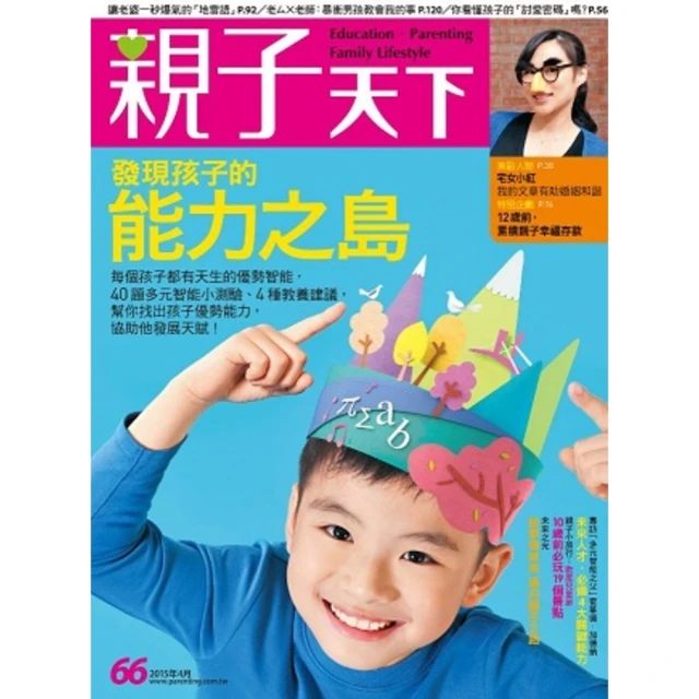 【MyBook】親子天下66期：發現孩子的能力之島(電子雜誌)