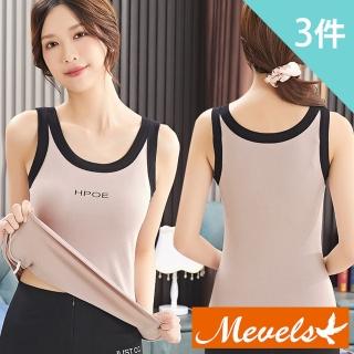【Mevels 瑪薇絲】輕薄德絨拼接撞色無痕保暖背心-3件組(XL-3XL/發熱背心/保暖背心/德絨背心/圓領背心)