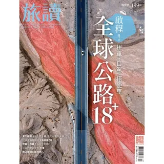 【momoBOOK】旅讀7月號/2022第125期/全球公路旅行18+(電子雜誌)