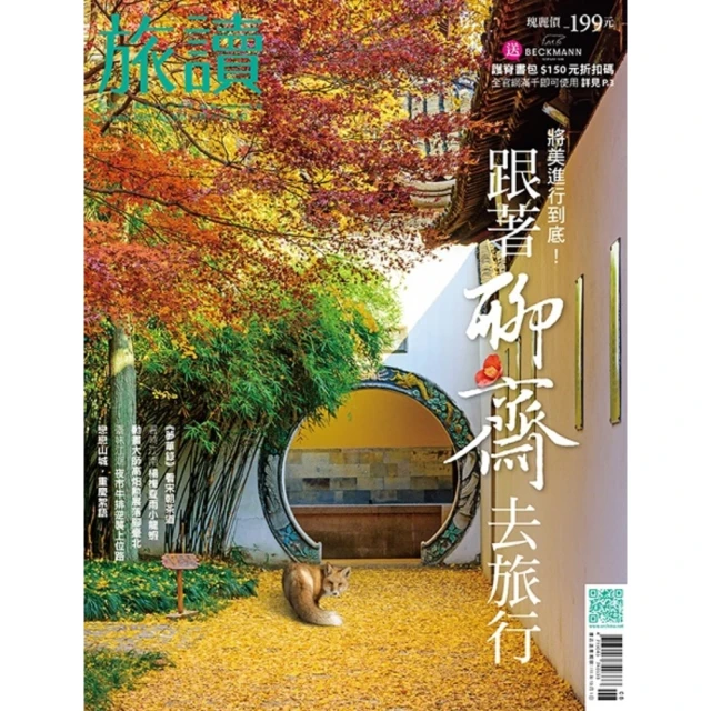 【MyBook】旅讀8月號/2022第126期/跟著聊齋去旅行(電子雜誌)