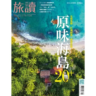 【momoBOOK】旅讀5月號/2022第123期/原味海島 高畫質(電子雜誌)