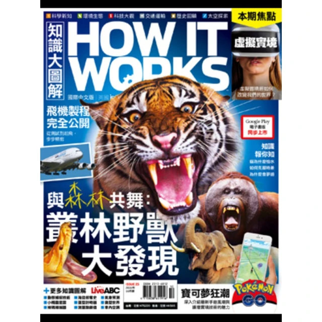 【MyBook】知識大圖解國際中文版 2016年10月號(電子雜誌)