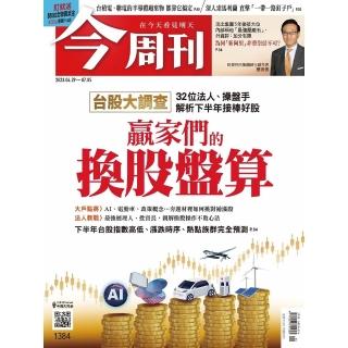 【momoBOOK】《今週刊第1384期 贏家們的換股盤算 》(電子雜誌)