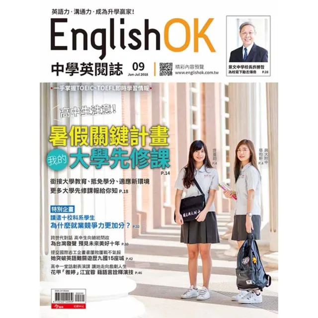 【momoBOOK】English OK 09期：暑假關鍵計畫 我的大學先修課(電子雜誌)