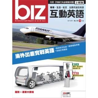 【momoBOOK】biz互動英語 2011年10月號(電子雜誌)