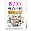 【MyBook】親子天下123期：分心世代 讀寫力提升指南(電子雜誌)