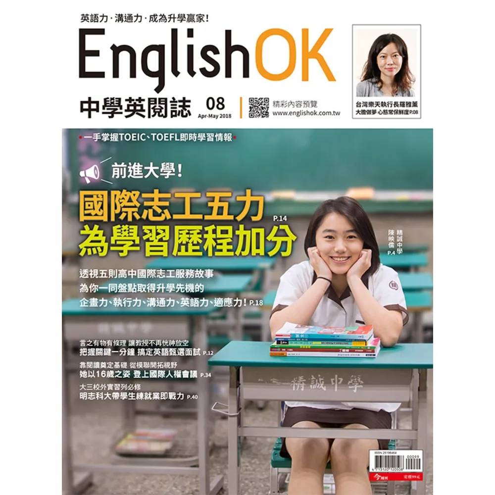 【momoBOOK】English OK 08期：國際志工五力 為學習歷程加分(電子雜誌)