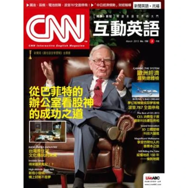 【MyBook】CNN互動英語2012年3月號PDF版(電子雜誌)