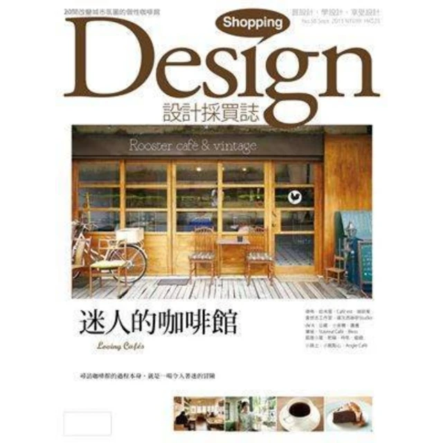 【MyBook】Shopping Design設計採買誌月刊58期(電子雜誌)