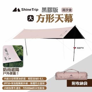 【ShineTrip山趣】方形天幕 黑膠版 大號 流沙金(悠遊戶外)