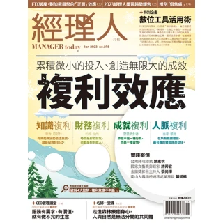 【MyBook】經理人月刊2023年1月號/第218期/複利效應(電子雜誌)