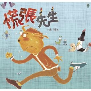 【momoBOOK】慌張先生（創作20週年紀念版）(電子書)