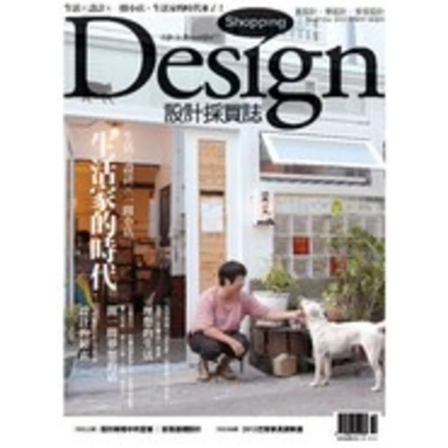 【MyBook】Shopping Design設計採買誌47期(電子雜誌)