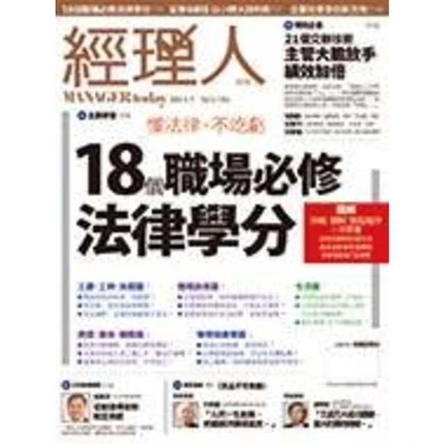 【MyBook】經理人月刊 七月號 NO104 期(電子雜誌)