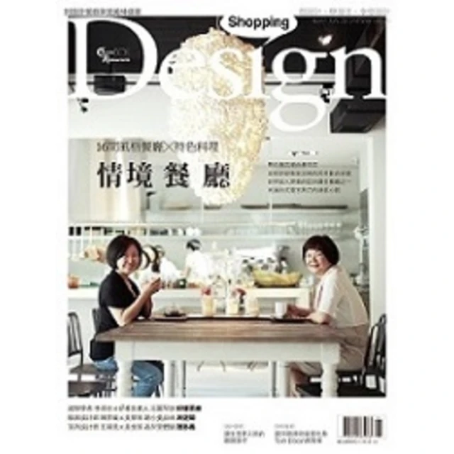 【MyBook】Shopping Design設計採買誌月刊55期(電子雜誌)