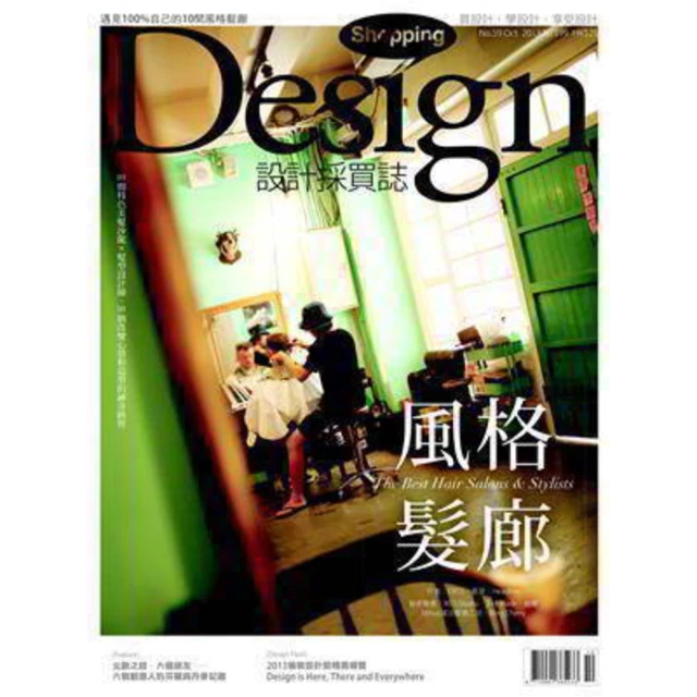 【MyBook】Shopping Design設計採買誌月刊59期(電子雜誌)