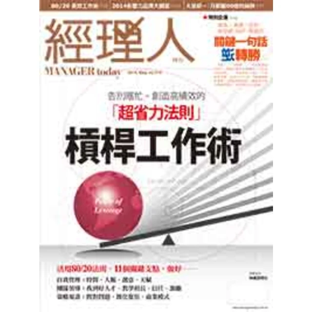 【MyBook】經理人月刊第114期(電子雜誌)