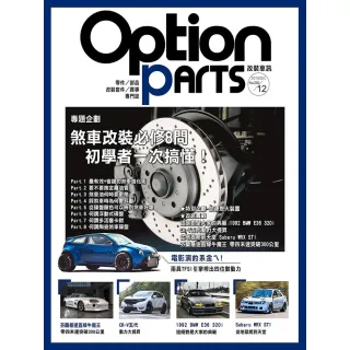 【MyBook】Option改裝車訊2019/12月號NO.250 PDF(電子雜誌)