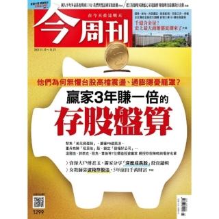 【momoBOOK】《今週刊第1299期 贏家3年賺一倍的存股盤算》(電子雜誌)