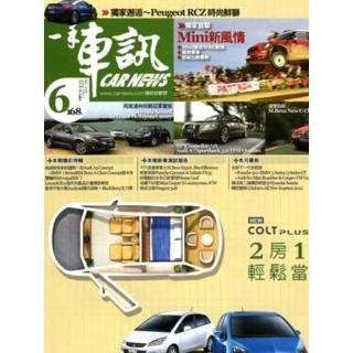 【momoBOOK】一手車訊2011/06月號(電子雜誌)