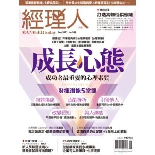 【momoBOOK】經理人月刊2021年9月號/第201期(電子雜誌)