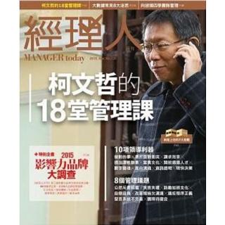 【momoBOOK】經理人月刊2015年4月號125期(電子雜誌)