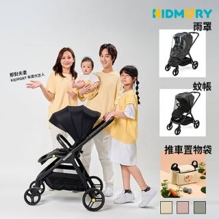 【KIDMORY】雷萌車_自動秒收雙向推車-超值組(雷萌車+雨罩+蚊帳+推車置物袋/風扇KM-622-SET)