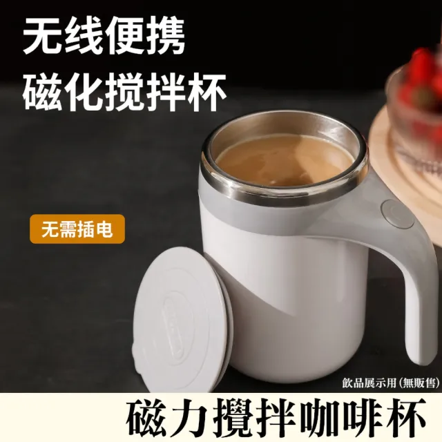 電動磁力攪拌杯(一鍵啟動/不需充電/清洗方便)