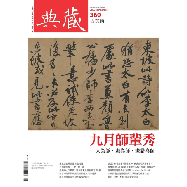 【MyBook】古美術360期 - 九月師輩秀  Special Report on Teac(電子雜誌)