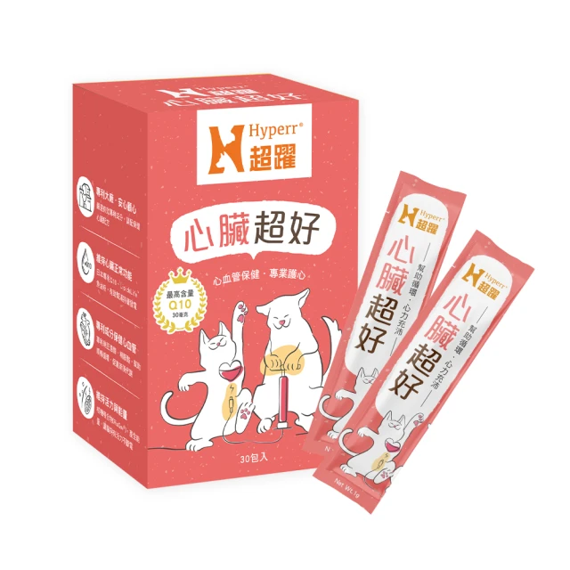 Hyperr 超躍 狗貓心臟超好保健品 30包/盒(寵物保健 貓狗保健食品 心臟保健 心血管保健 Q10)