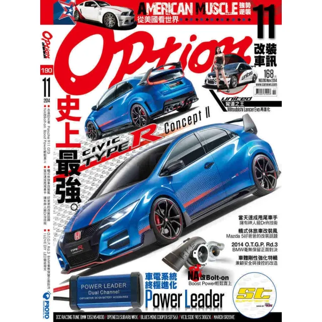 【momoBOOK】Option 改裝車訊 11月號/2014 第190期ePub完整版(電子雜誌)
