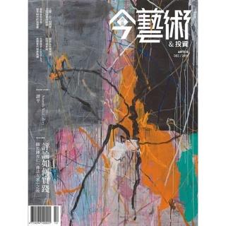 【momoBOOK】今藝術＆投資315期 - 評論如何實踐 關於陳界仁「佛法左派」之後(電子雜誌)