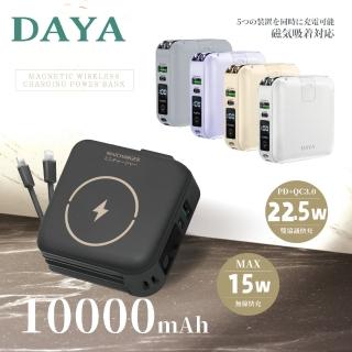 【DAYA】ZJ-51 10000mAh 22.5W 數顯九合一磁吸無線充電行動電源(自帶線/Magsafe/快充/手機支架)