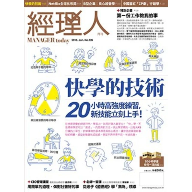 【MyBook】經理人月刊2016年6月號139期(電子雜誌)