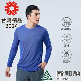 【ATUNAS 歐都納】男款ALL LOVE歐愛環保循環衣長袖排汗T恤(A2TS2320M藍鯨藍/抗UV/透氣/吸濕排汗/MIT臺灣製)