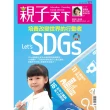 【MyBook】親子天下121期：Let s SDGsー培養改變世界的行動者(電子雜誌)