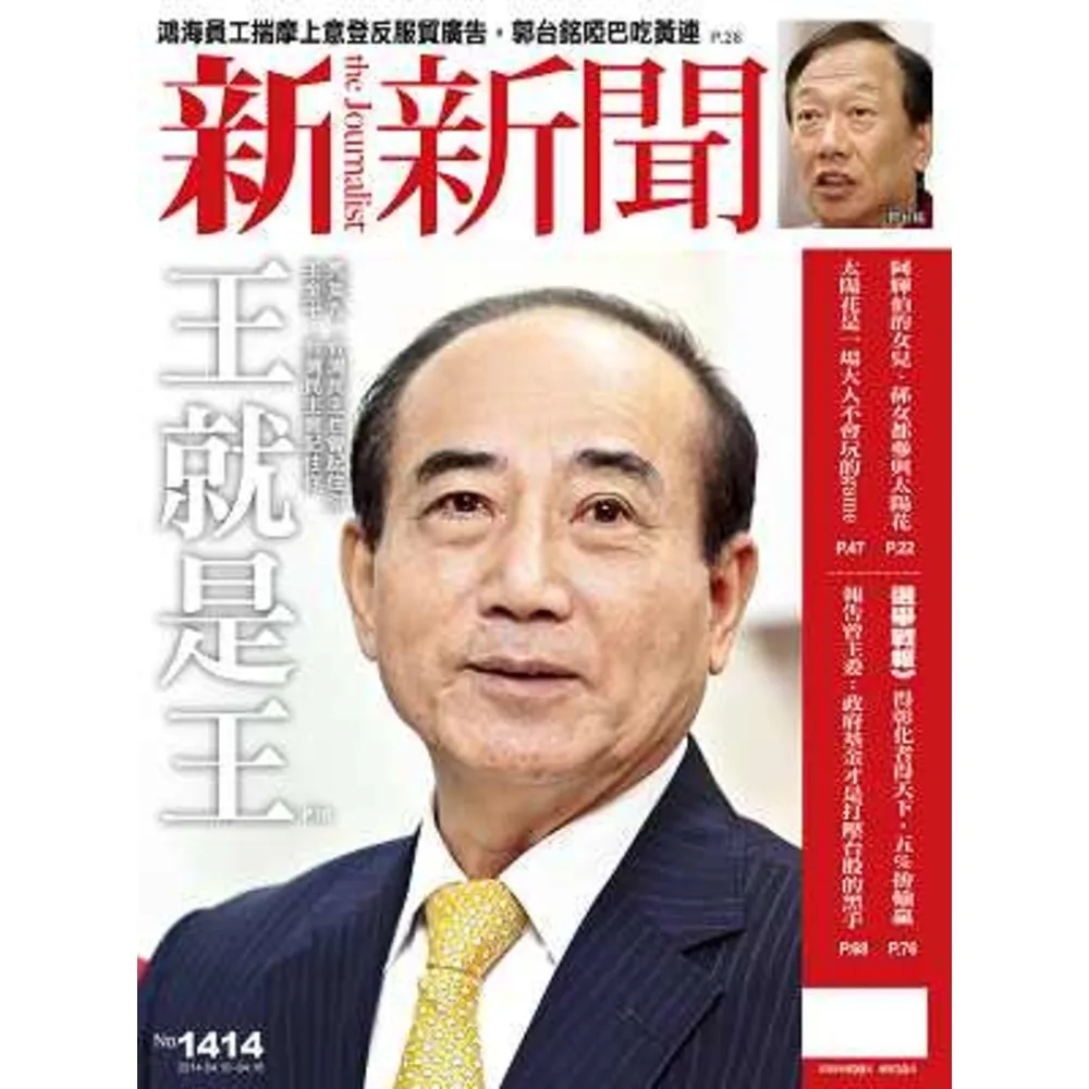 【momoBOOK】新新聞周刊1414期2014/4/10(電子雜誌)