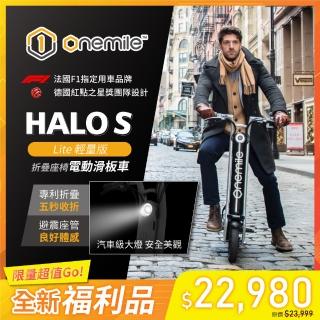【Onemile 一英哩】福利品 Halo S-lite 光環S 輕量版 折疊座椅電動滑板車(電動滑板車)