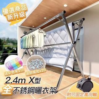 【Ashley House】優惠2入組-2.4米不銹鋼X型三桿伸縮曬衣架-帶輪(可曬棉被 可完全摺合)
