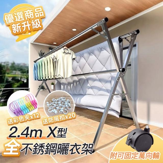 【Ashley House】優惠2入組-2.4米不銹鋼X型三桿伸縮曬衣架-帶輪(可曬棉被 可完全折合)