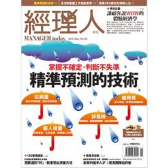 【MyBook】經理人月刊2015年5月號126期(電子雜誌)