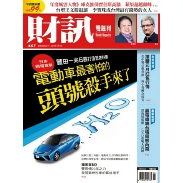 【MyBook】《財訊雙週刊》467期-終極能源車來了!(電子雜誌)